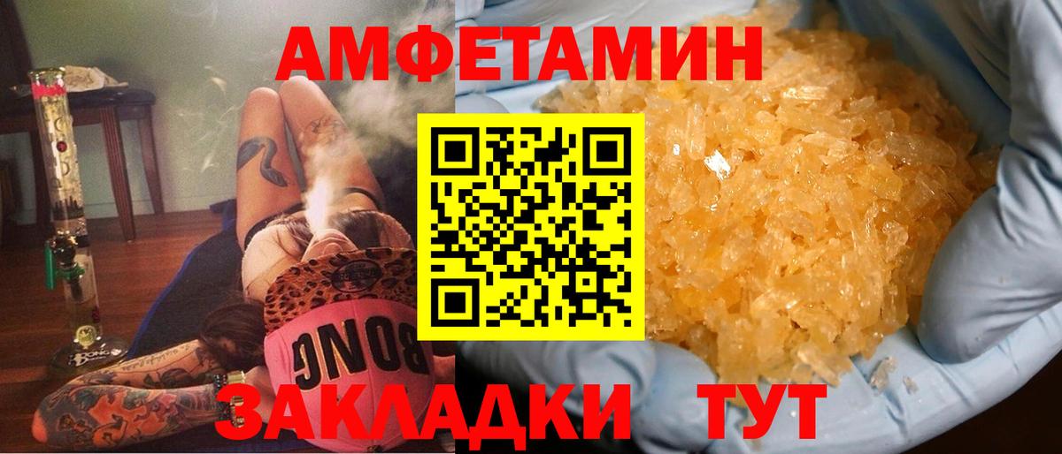 Amphetamine Розовый Красноармейск