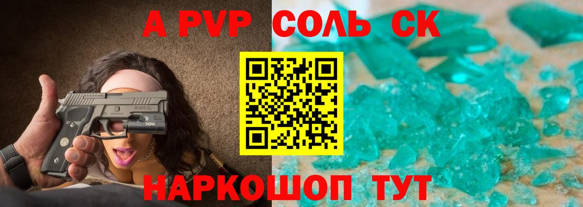 Alpha-PVP СК КРИС  Alpha PVP Crystall  APVP крисы CK  Вход с VPN  Красноармейск 