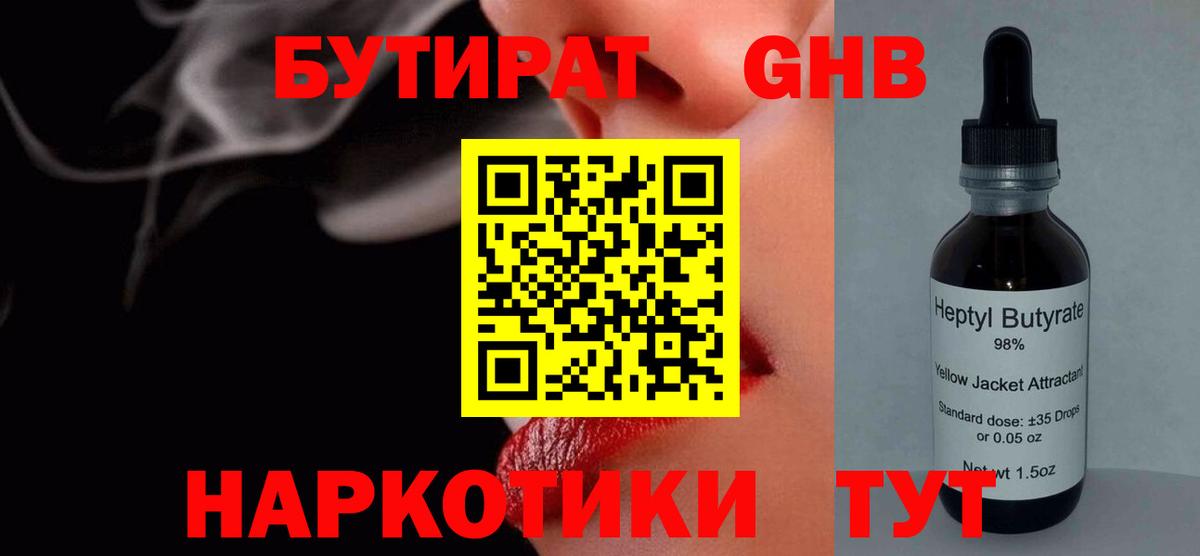 Красноармейск  БУТИРАТ  Вход с VPN  БУТИРАТ Butirat 