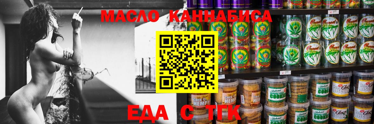 Еда ТГК конопля  Вход с VPN  Красноармейск 