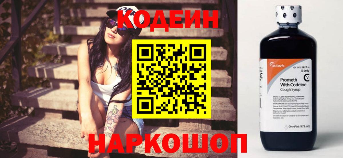 Кодеиновый сироп Lean напиток Lean (лин) Красноармейск