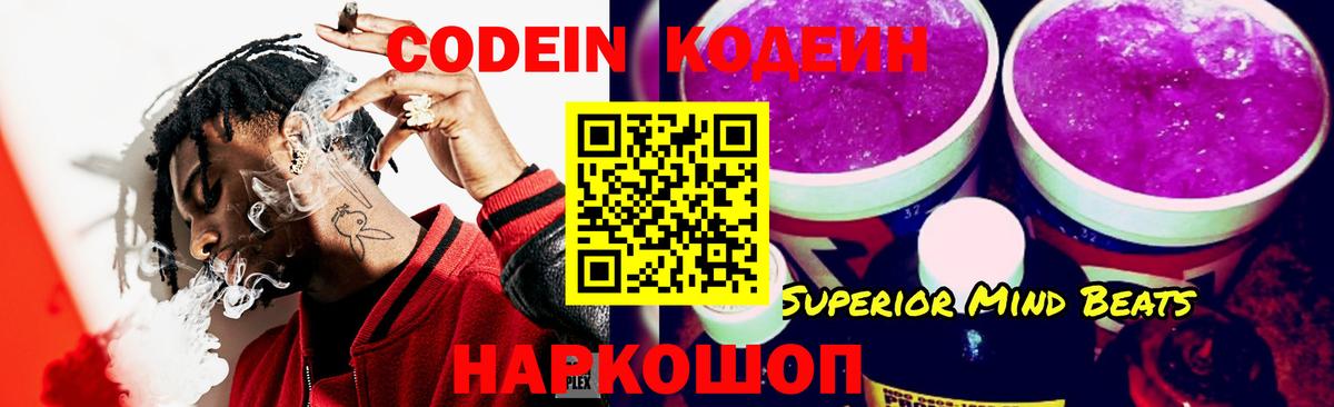 Красноармейск  Кодеиновый сироп Lean напиток Lean (лин)  Вход с VPN  Кодеиновый сироп Lean Purple Drank 