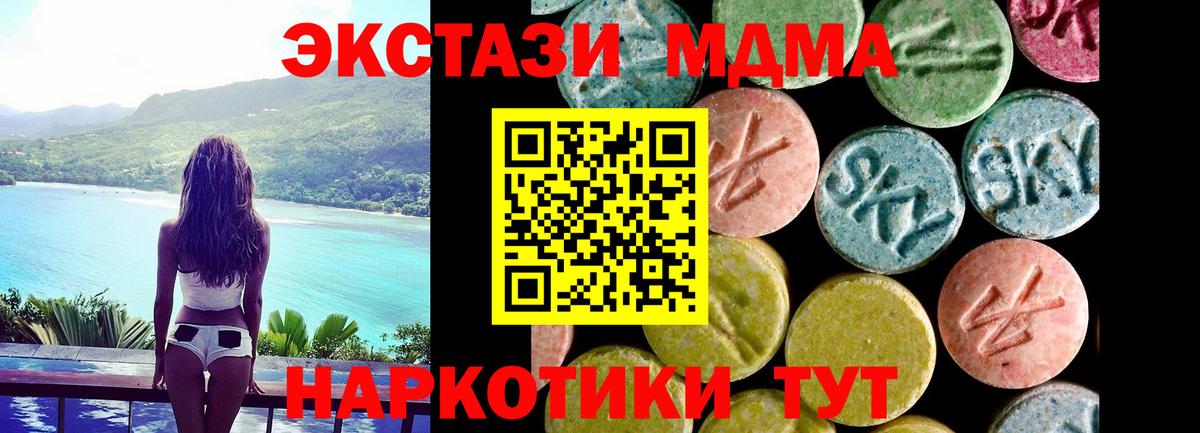 Экстази 280 MDMA Красноармейск