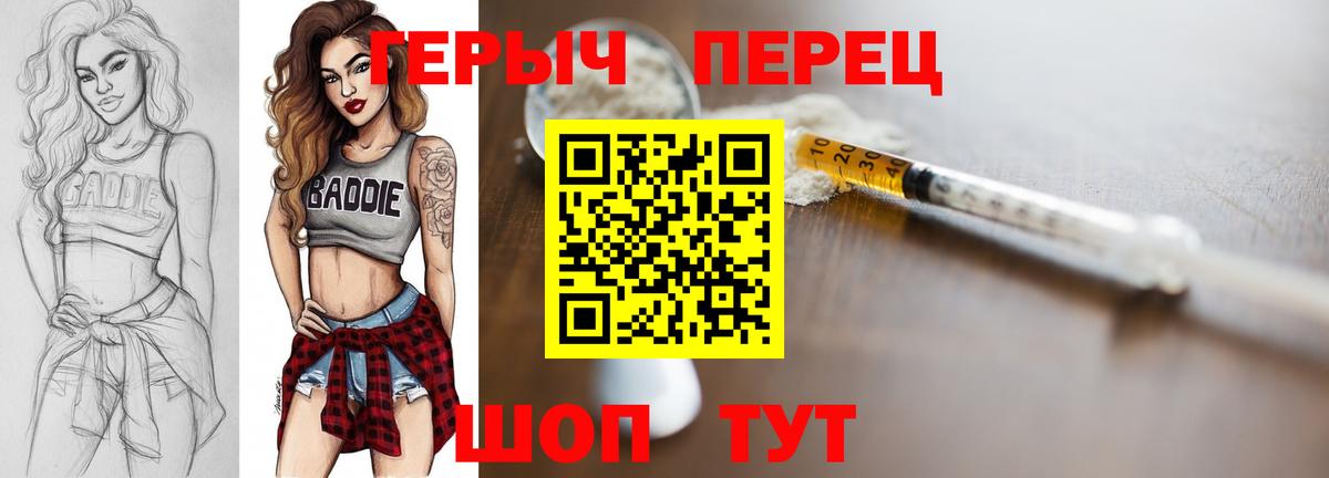 Красноармейск  ГЕРОИН белый  Героин  Вход с VPN 
