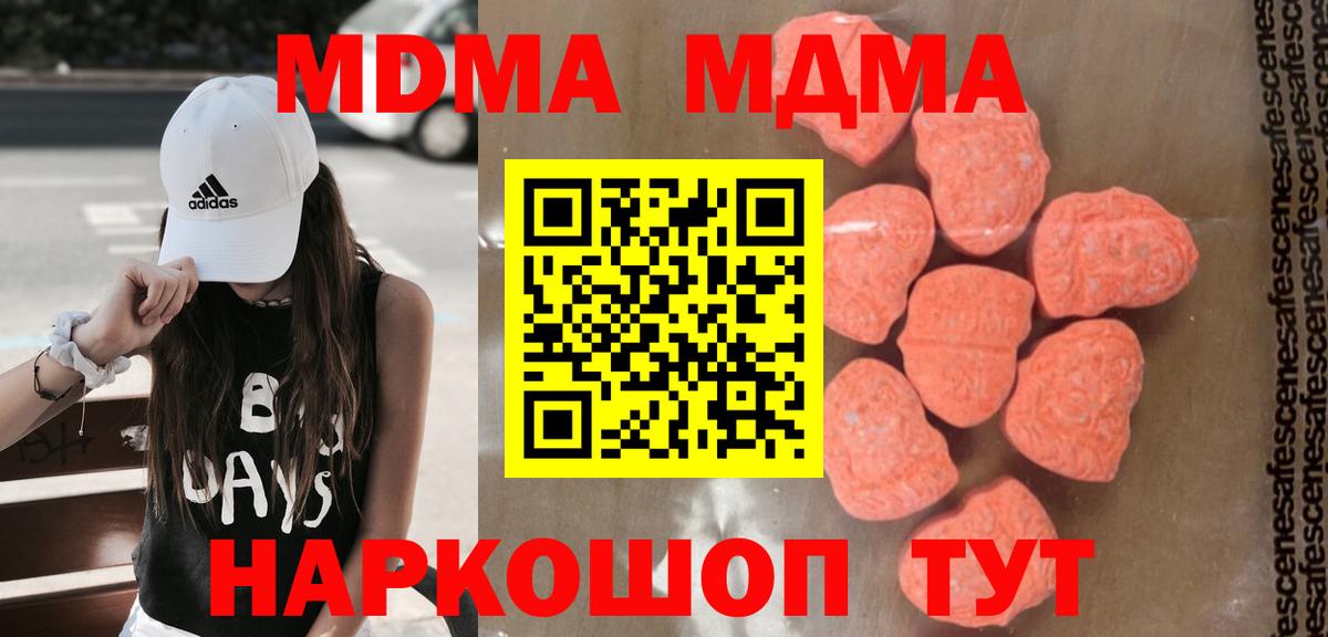 MDMA  MDMA Molly  Вход с VPN  МДМА crystal  Красноармейск 