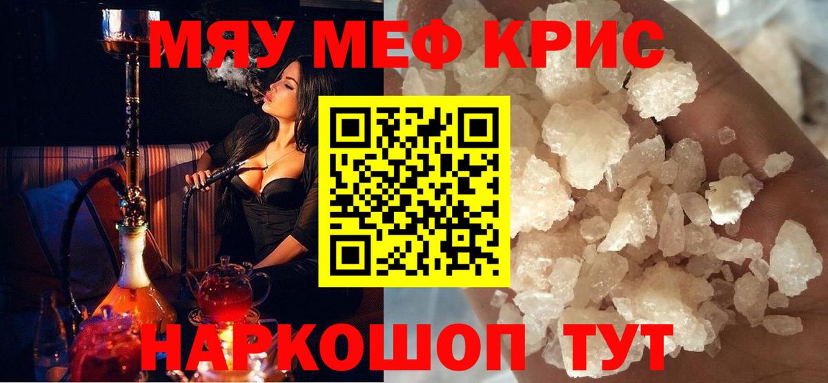 Мефедрон  Красноармейск