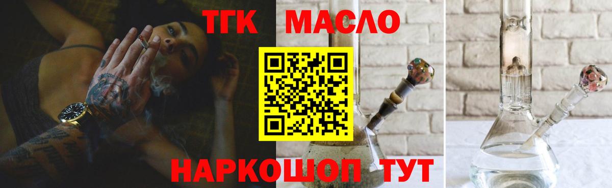 Красноармейск  ТГК THC oil  Вход с VPN 